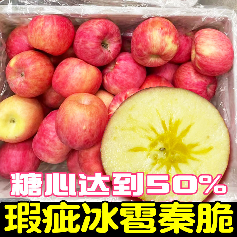 【微瑕疵】陕西正宗秦脆苹果新鲜水果当季整箱冰糖心苹果应季脆甜,水产肉类/新鲜蔬果/熟食,苹果,淘宝优惠券,粉丝福利购,淘宝优惠卷