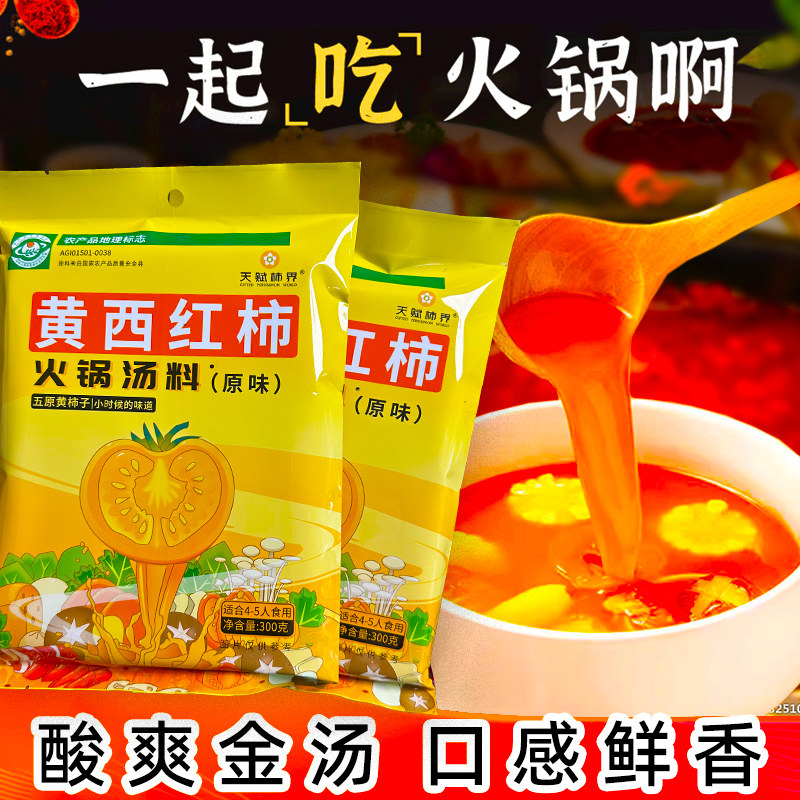 正宗内蒙古五原黄柿子番茄黄西红柿火锅底料