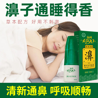 药王研鹅不食草鼻喷剂抖音同款20ml塞窦流涕