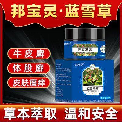 牛疲顽皮藓蓝雪草鸡娃草膏皮肤干痒裂银手足病草本抑菌正品