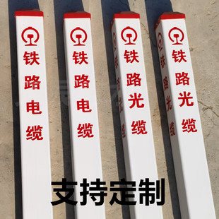 铁路标桩铁路光缆电缆警示桩通信信号电缆标志桩PVC光缆标识桩