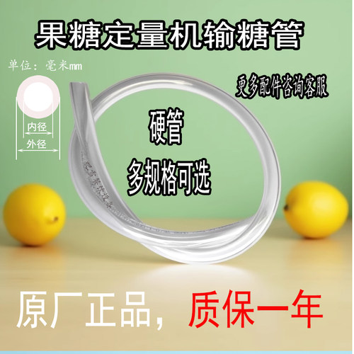果糖定量机软管出糖管输糖导糖管硬管食品级6.5*10 8*12益芳配件