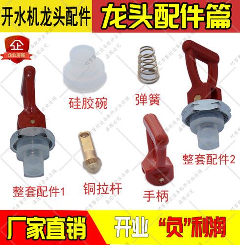 开水机通用水龙头漏水硅胶碗弹簧