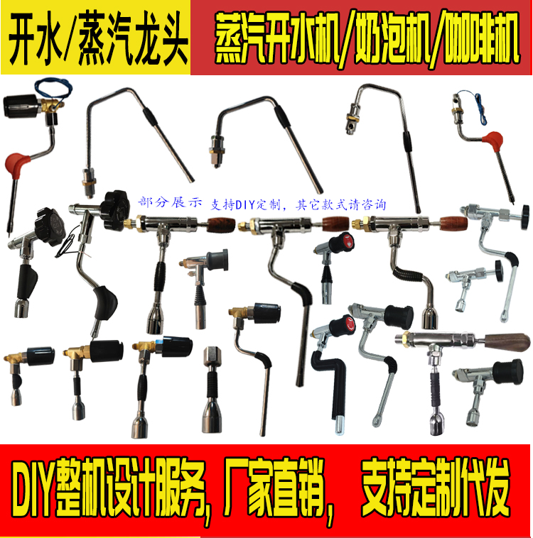 半自动咖啡蒸汽开水机奶泡机龙头