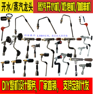 DIY半自动咖啡机蒸汽开水奶泡机开水蒸汽龙头JCCF耐温雪乐呵配件