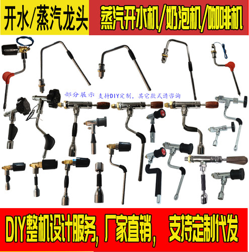 半自动咖啡蒸汽开水机奶泡机龙头