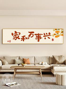 平安喜乐客厅装饰画沙发背景墙现代简约高档大气横版挂画卧室壁画