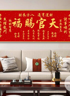 天官赐福挂画新中式客厅装饰画沙发背景墙书房茶室壁画铝合金字画