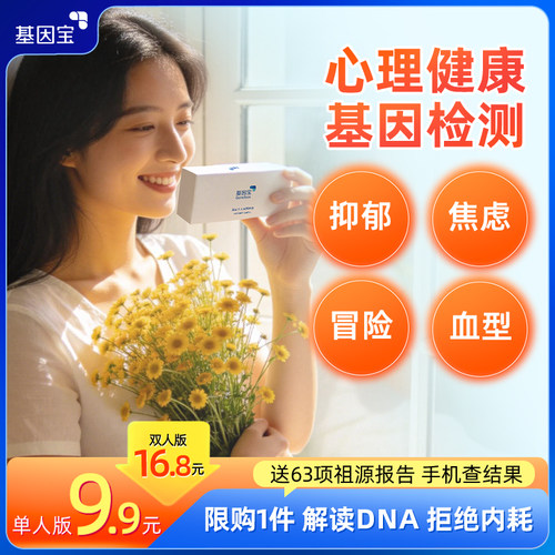 基因宝居家送检DNA基因检测祖源
