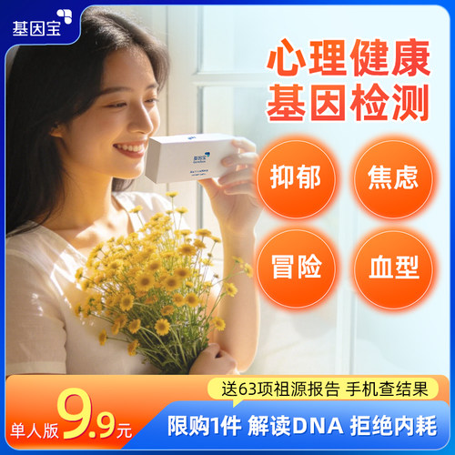 基因宝居家送检DNA基因检测祖源