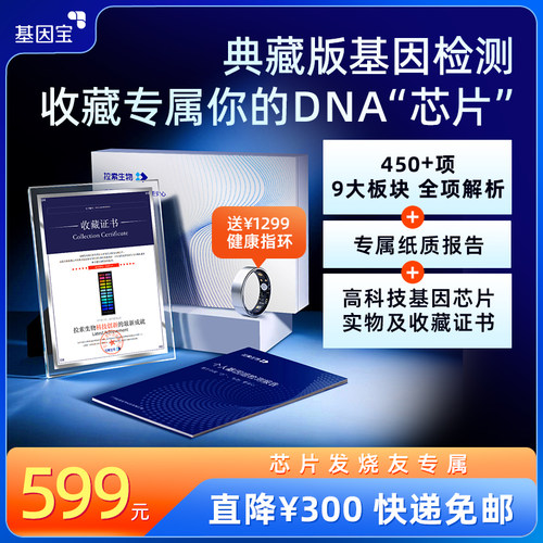 基因宝典藏版 全组dna基因检测专属DNA芯片智能指环会员权益套餐
