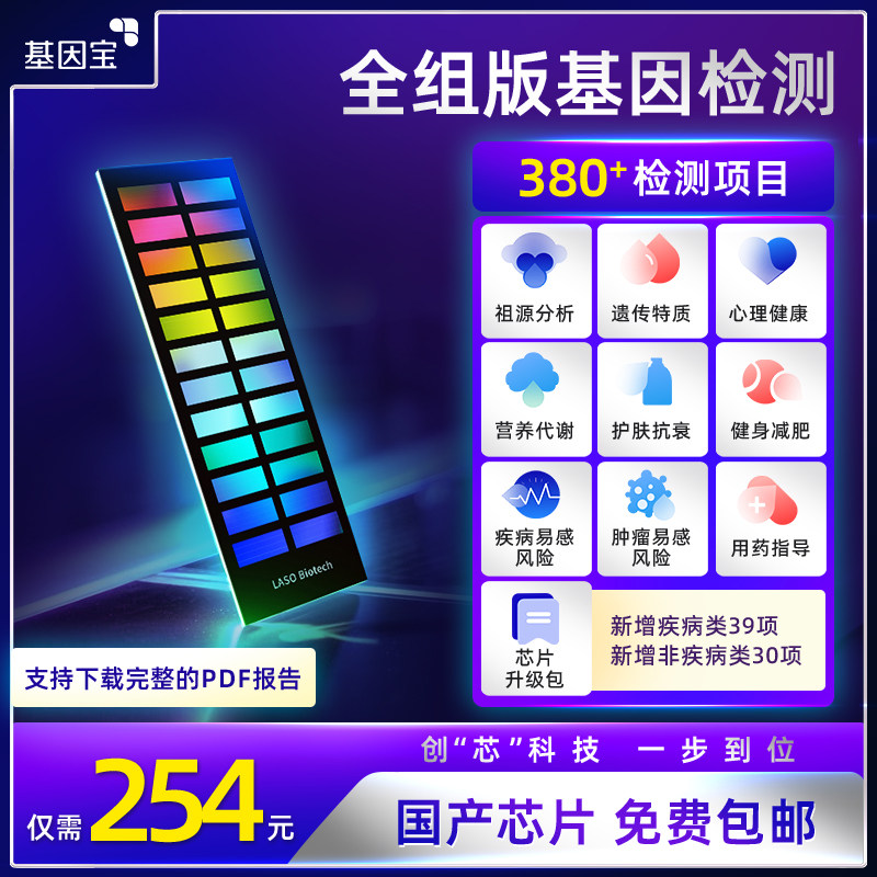 基因宝 dna基因检测疾病肿瘤用药心血管遗传祖源过敏营养皮肤HIV