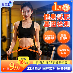 基因宝 运动健康dna基因检测套餐体重管理基础体质健身运动效果