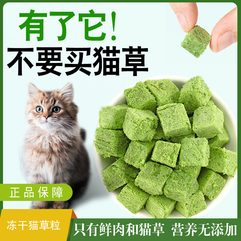 【新品上新】猫草片粒冻干猫零食猫薄荷饼干磨牙棒去化毛球片猫咪