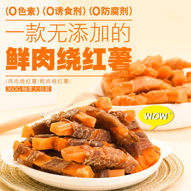 狗狗零食磨牙棒鸡鸭肉干绕红薯缠雪梨宠物薯条中小型犬专用磨牙棒