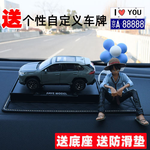丰田荣放RAV4汽车摆件中控台装饰