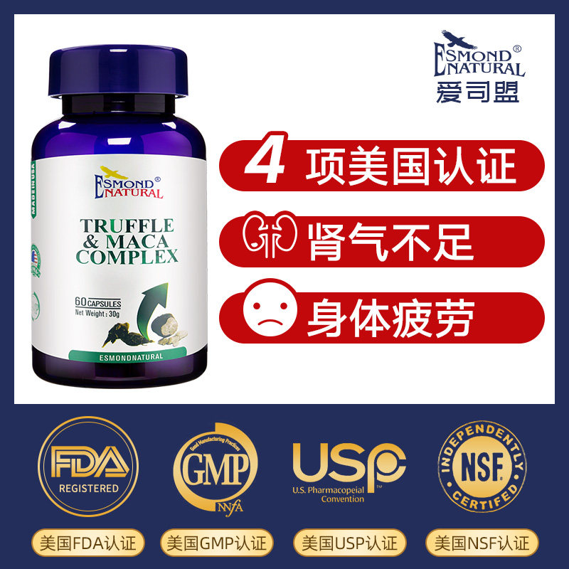 美国爱司盟玛咖片正品男用补品成人男性肾保片秘鲁黄金玛卡提取物