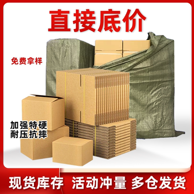 整包纸箱快递包装箱子打包发货邮政纸盒加硬电商物流工厂批发定做