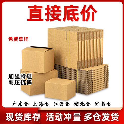 整包纸箱快递包装箱子打包邮政半高1-12纸盒加硬物流工厂批发定做