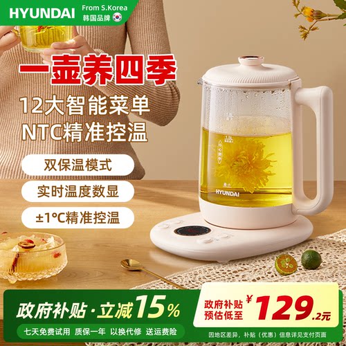 HYUNDAI可视化养生壶多功能花茶