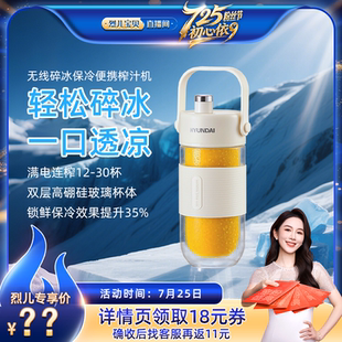 榨汁机杯小型家用果汁机保冷碎冰 烈儿725粉丝节 HYUNDAI便携式
