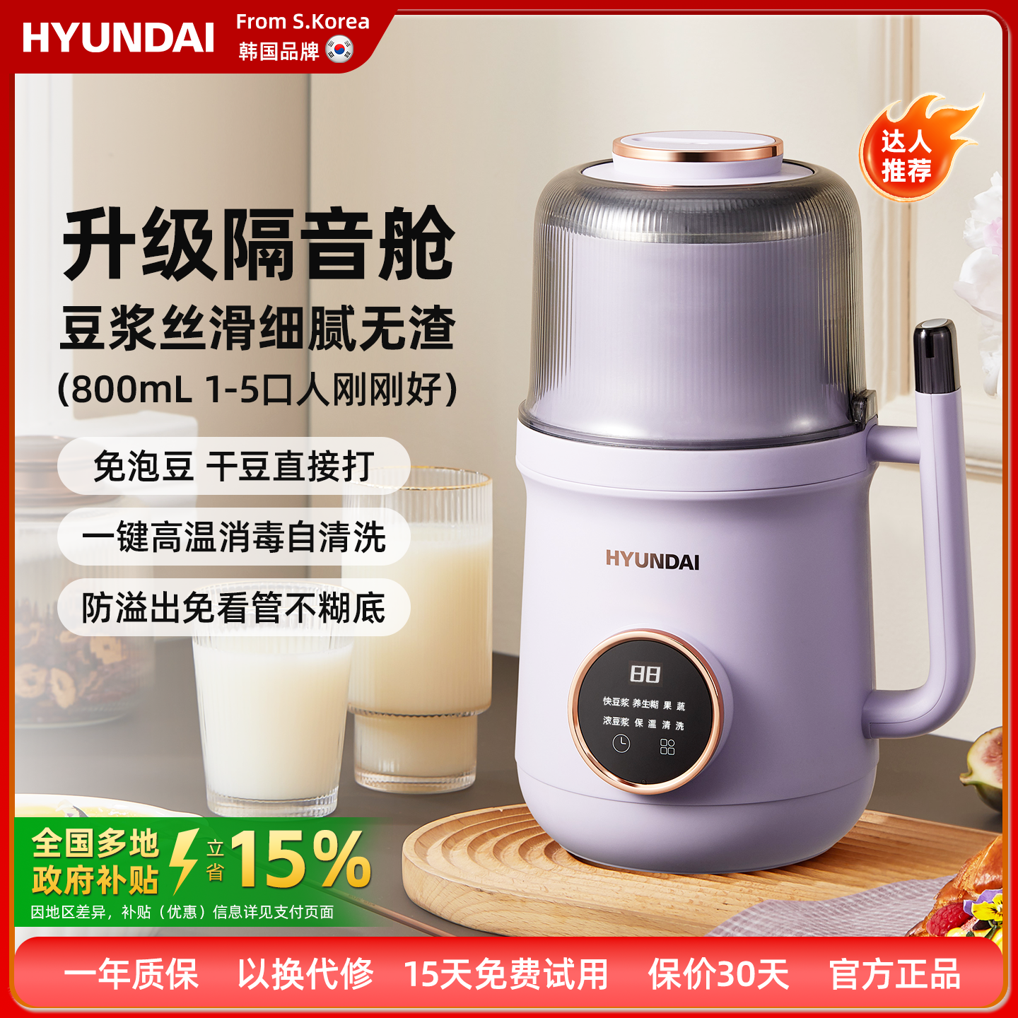 家用豆浆机小型破壁机政府补贴