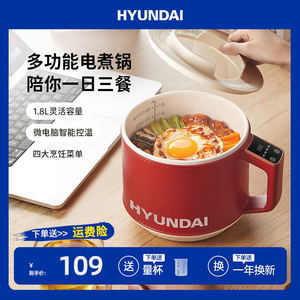 HYUNDAI电煮锅一体锅多功能学生泡面锅小电锅蒸煮煎炒小煮锅2-3人