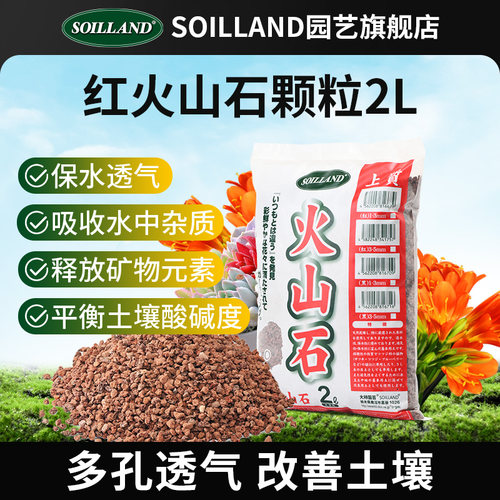 SOILLAND大柿园艺火山石颗粒营养专用土多肉家用兰科植火山铺面石