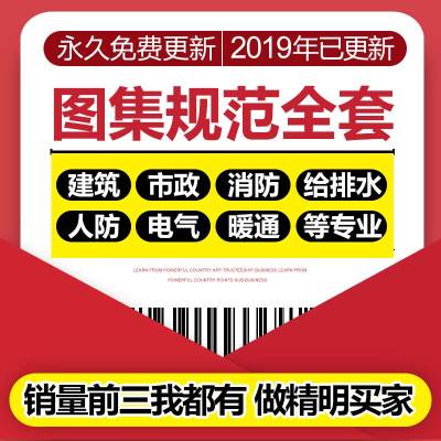 图集规范电子版全套国标省标建筑市政消防给排水电气暖通图集规范