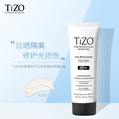 保税仓 新款 TIZO AM养肤防晒乳防晒霜SPF40 50g 无色款