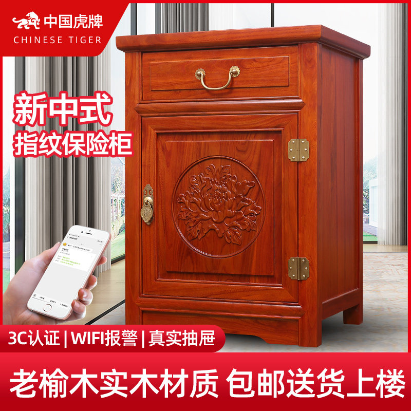 虎牌保险柜3c认证保险箱实木65cm抽屉式床头柜隐形隐藏式保险箱中式古典仿古指纹密码家用办公智能全钢保险箱