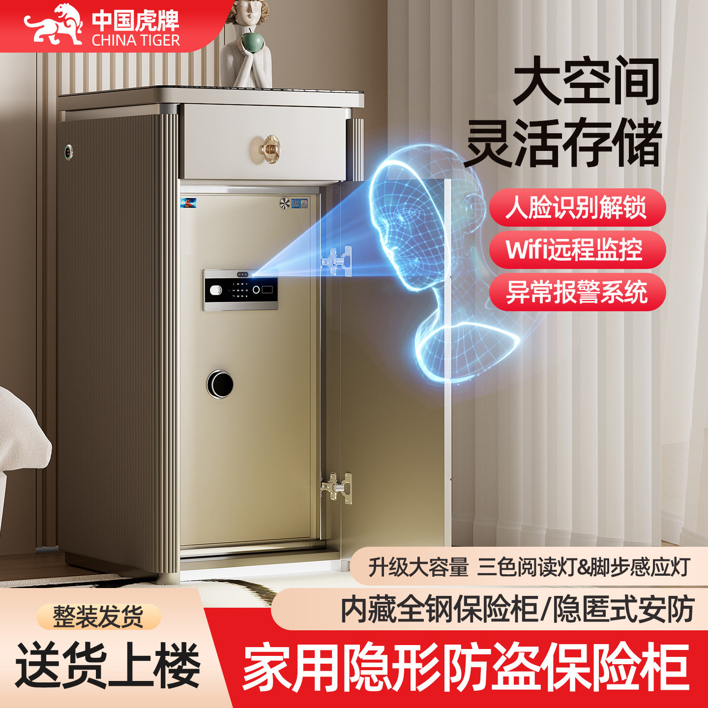 虎牌保险柜家用搬不走2026新款防盗隐藏式床头柜保险箱一体柜密码带锁五斗柜子1米家庭卧室隐形保险首饰小型