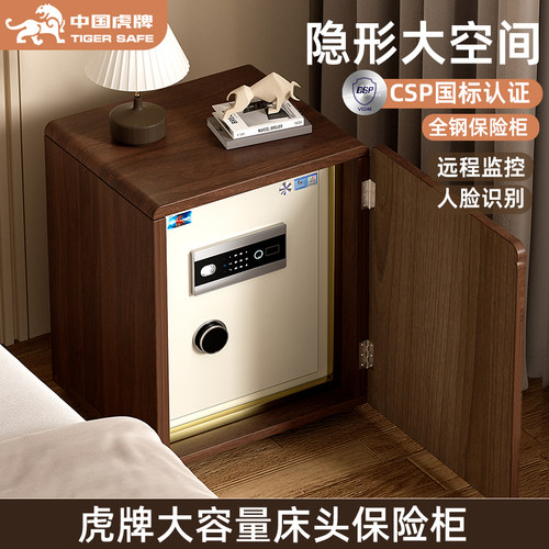 虎牌隐形指纹防盗床头柜保险箱
