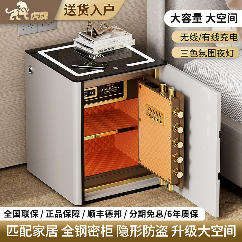 虎牌2026新款保险柜家用大容量卧室指纹密码柜床头柜式隐形保险箱一体柜带无线有线充电防盗隐藏式保险箱