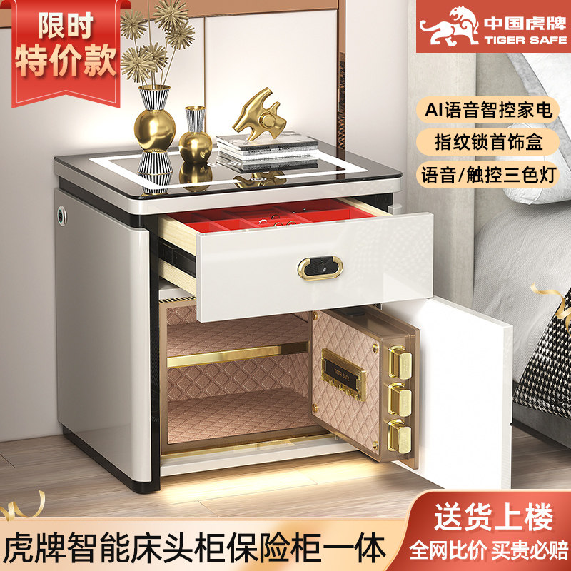 【限时特价】虎牌保险柜家用小型防盗全钢隐形保险箱卧室床边珠宝饰品柜指纹锁蓝牙音响WIFI床头柜可智能对话