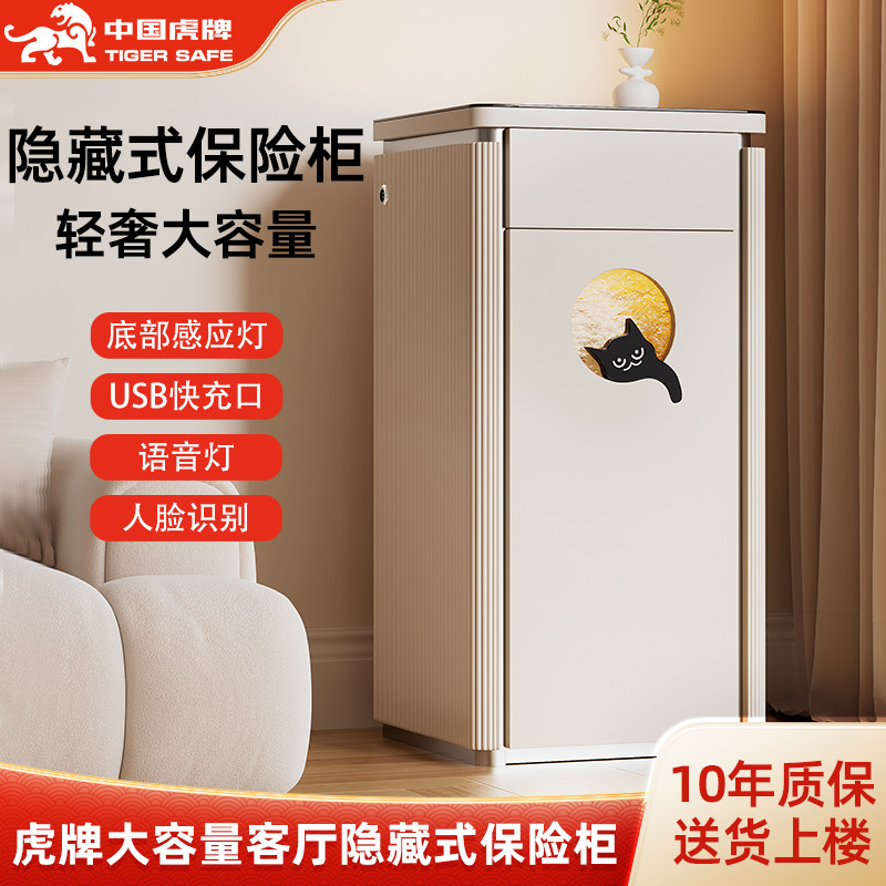 虎牌保险柜家用搬不走2026新款防盗隐藏式床头柜保险箱一体密码带