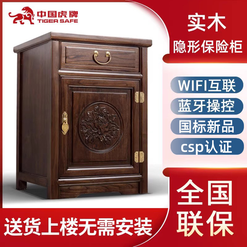 虎牌新品保险柜实木床头柜家用办公小型隐形智能抽屉保险箱65cm中式胡桃色榆木床边储物柜Wifi远程防盗保险箱