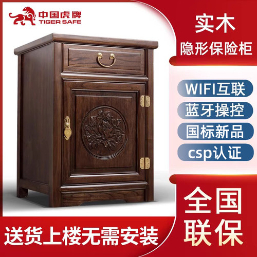 虎牌保险柜家用小型隐藏式密码柜