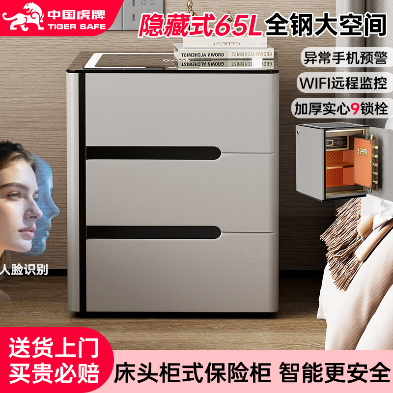 虎牌家用隐藏式床头柜保险柜一体