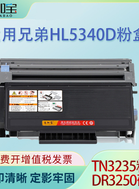 易加宝适用兄弟HL5340D粉盒TN3235 HL-5350DN 5370DW硒鼓架TN580墨粉盒TN3135/DR3250硒鼓MFC8370DN