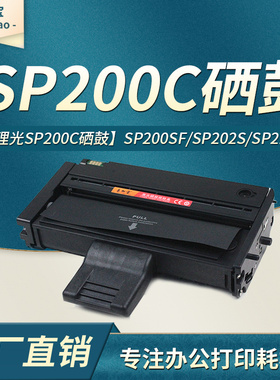 易加宝 适用理光sp200硒鼓 sp212snw sp202sf SP200C墨粉 sp201sf sp210su sp221s打印机SP203 sp220nw sp211