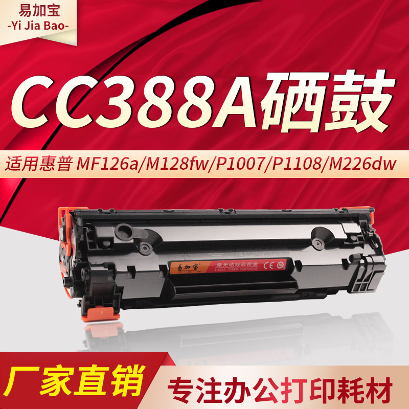 易加粉M1136MFP适用m126a硒鼓