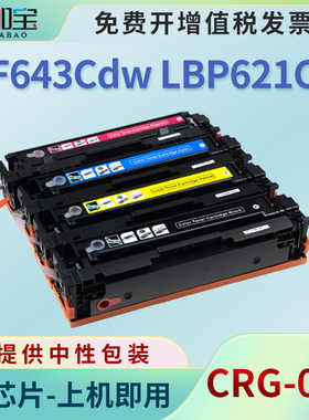 适用佳能mf645cx硒鼓CRG-054 MF641Cw LBP621Cw LBP623Cdn墨盒MF642Cdw打印机MF643Cdw MF644cdw碳粉盒
