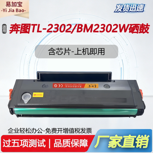 TL2302上机即用高品质硒鼓