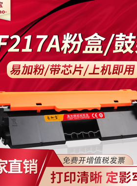 易加宝m130nw粉盒适用HP惠普m130fw M130fn M130a打印机 Laserjet Pro M102a M102w硒鼓 CF217A易加粉17A墨盒