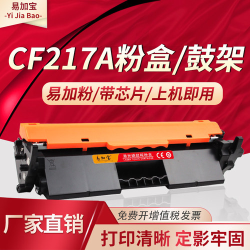 m130fw硒鼓易加宝M130FNW粉盒