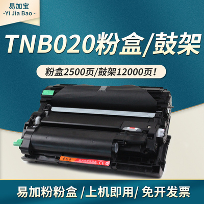 DCP-B7530DN碳粉盒硒鼓架