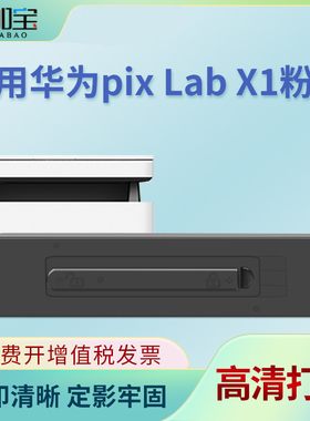 华为X1粉盒适用华为PixLab X1粉盒CV81Z-WDM CD81-G碳粉盒F-1500 HUAWEI PixLab B5硒鼓成像鼓架