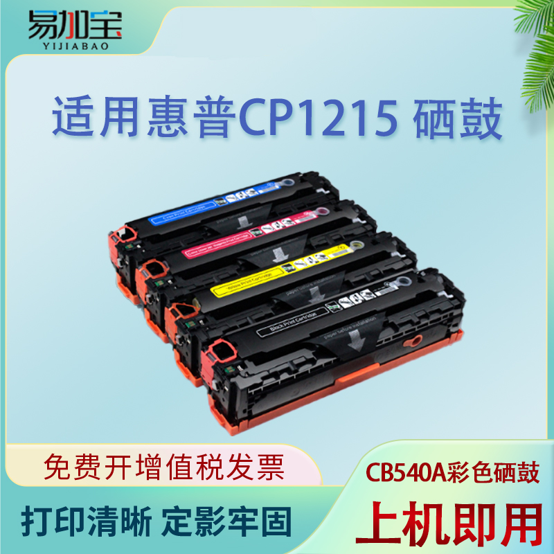 易加粉CP1215硒鼓一体式硒鼓