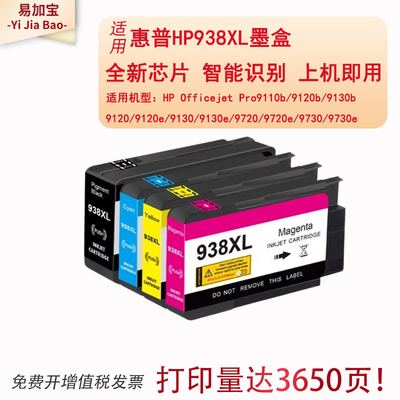 易加宝938XL墨盒颜料墨水